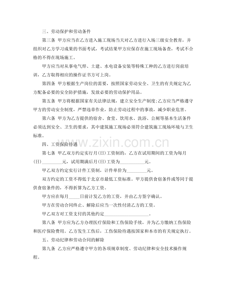 适用于在京建筑施工企业农民工的劳动合同范本.docx_第3页