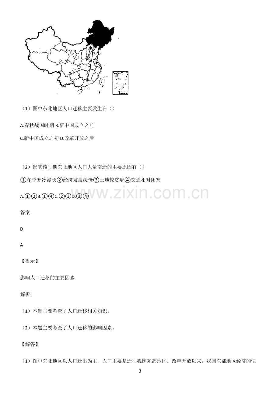 人教版高考地理人口考点总结.pdf_第3页