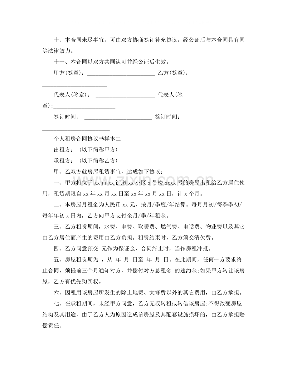 个人租房合同协议书样本.docx_第2页