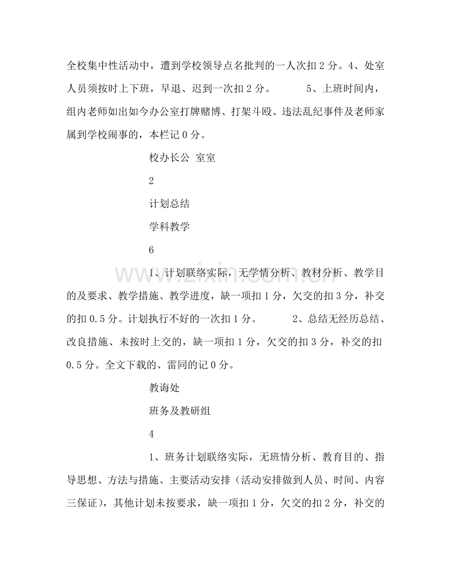 教导处范文小学教师教学常规检查评分细则.doc_第2页