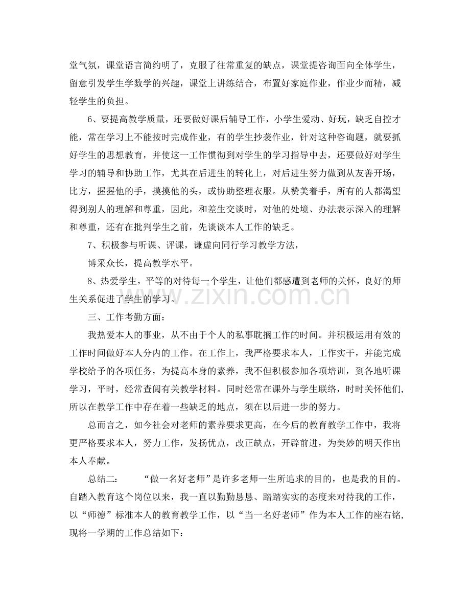 个人工作参考总结-2024教师个人年度工作参考总结范文.doc_第2页