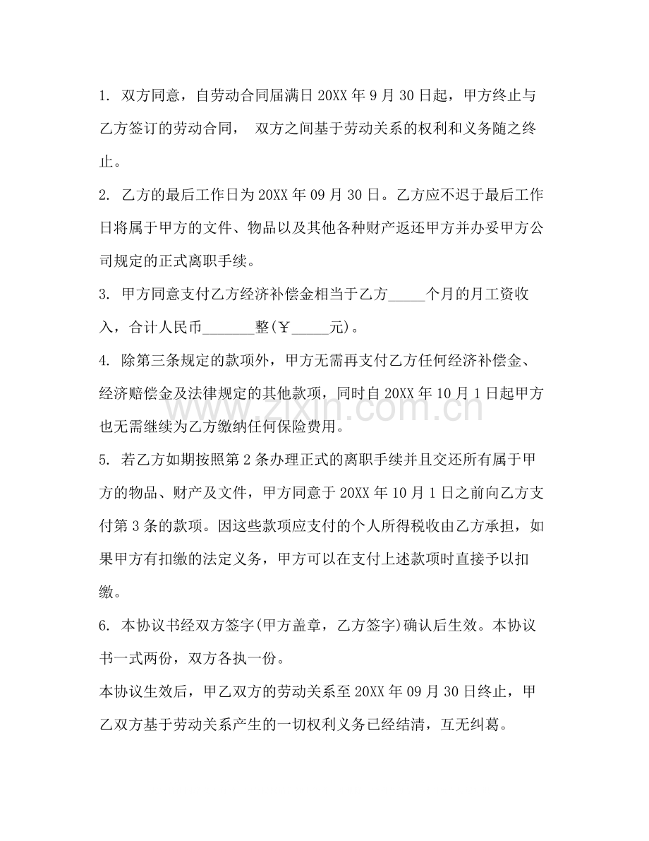 终止劳动合同范本2.docx_第3页