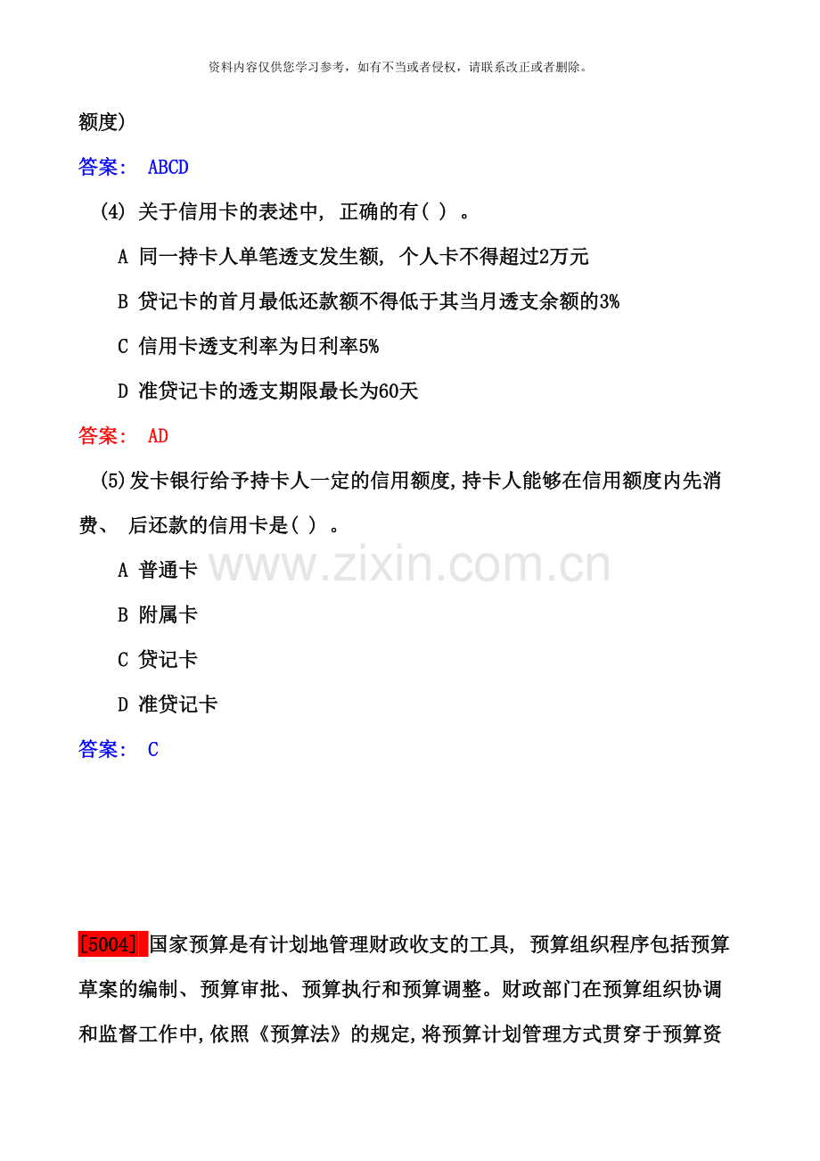 2020会计从业财经法规与职业道德案例分析题大全.doc_第2页