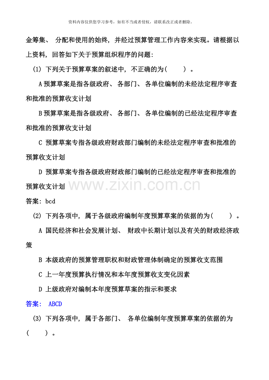 2020会计从业财经法规与职业道德案例分析题大全.doc_第3页