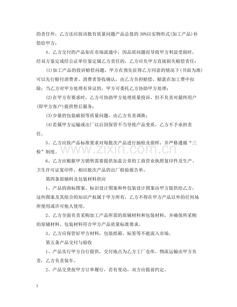 委托加工合同样本.docx_第2页