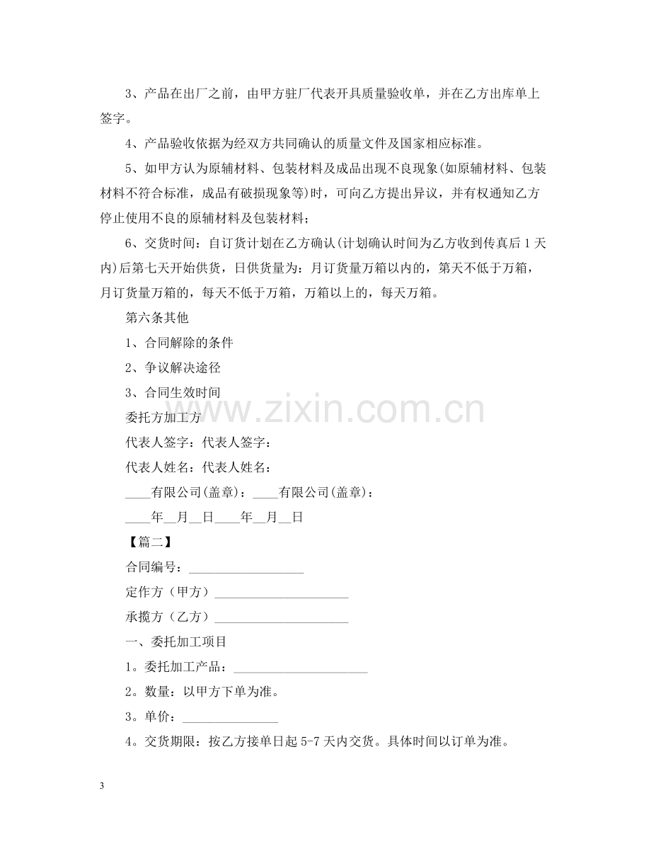 委托加工合同样本.docx_第3页