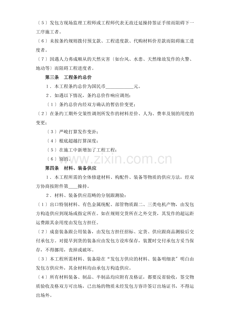 建筑行业建筑安装工程承包合同（2）.docx_第2页