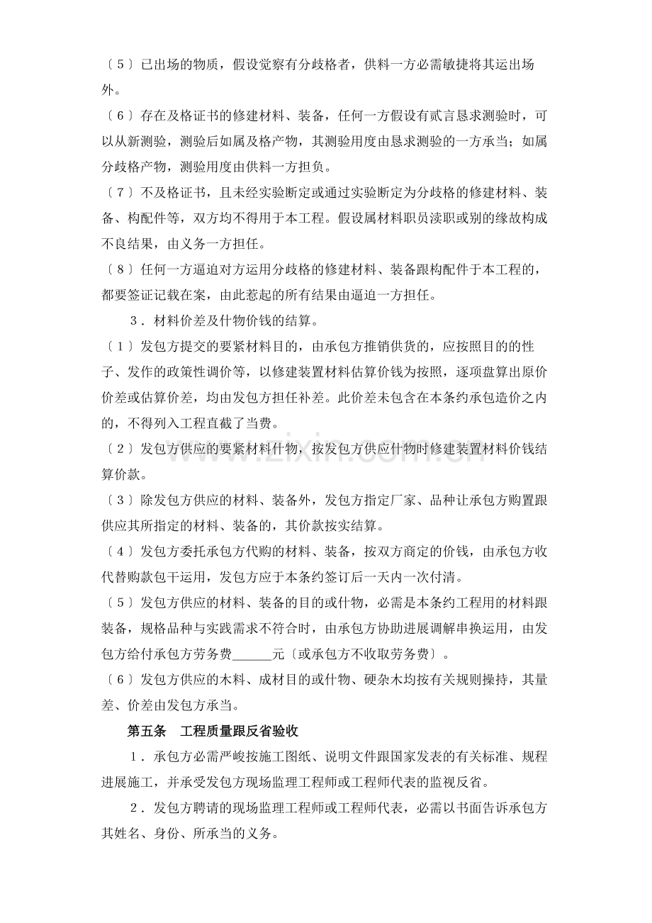 建筑行业建筑安装工程承包合同（2）.docx_第3页