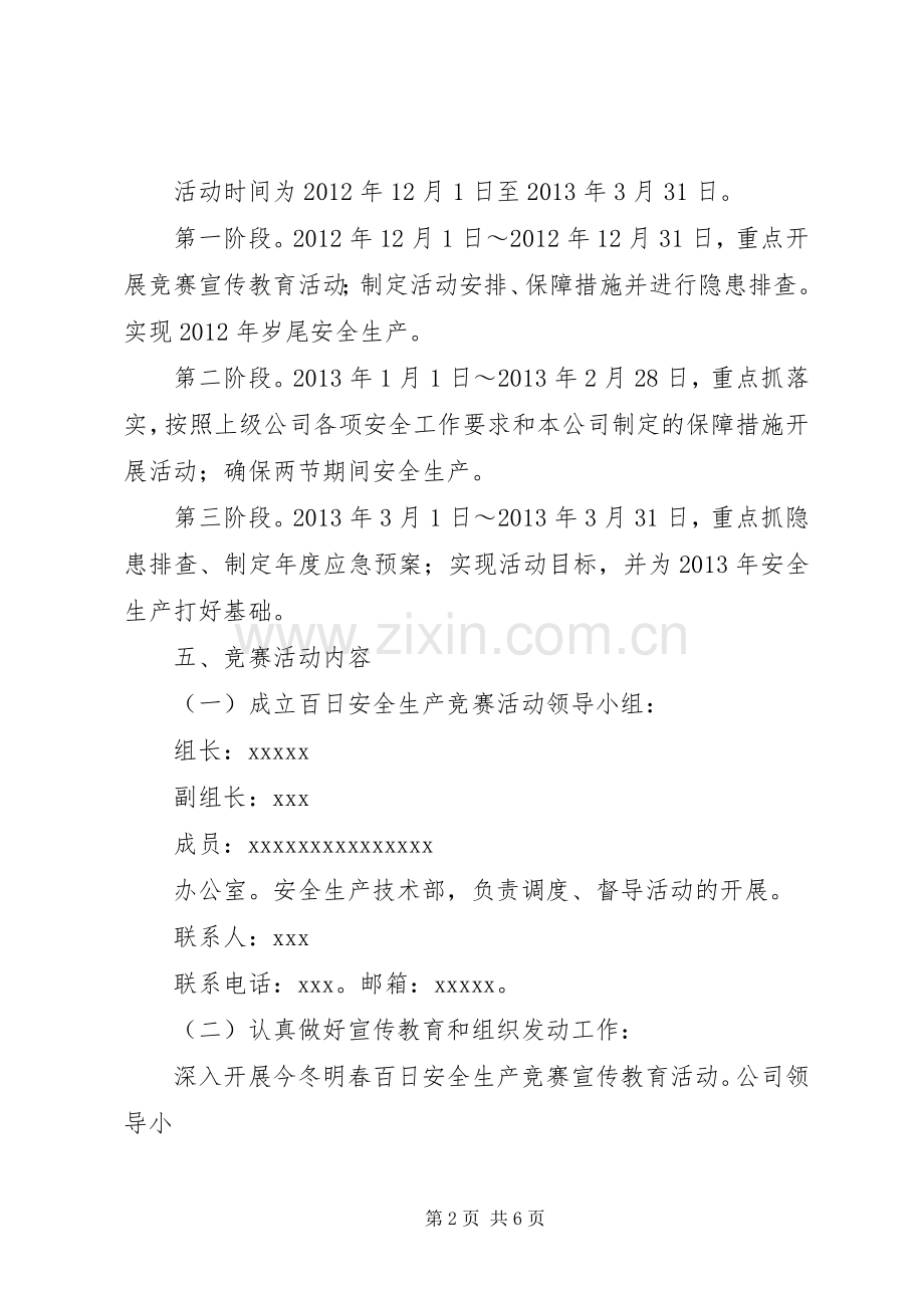 百日安全活动竞赛活动实施方案(5).docx_第2页