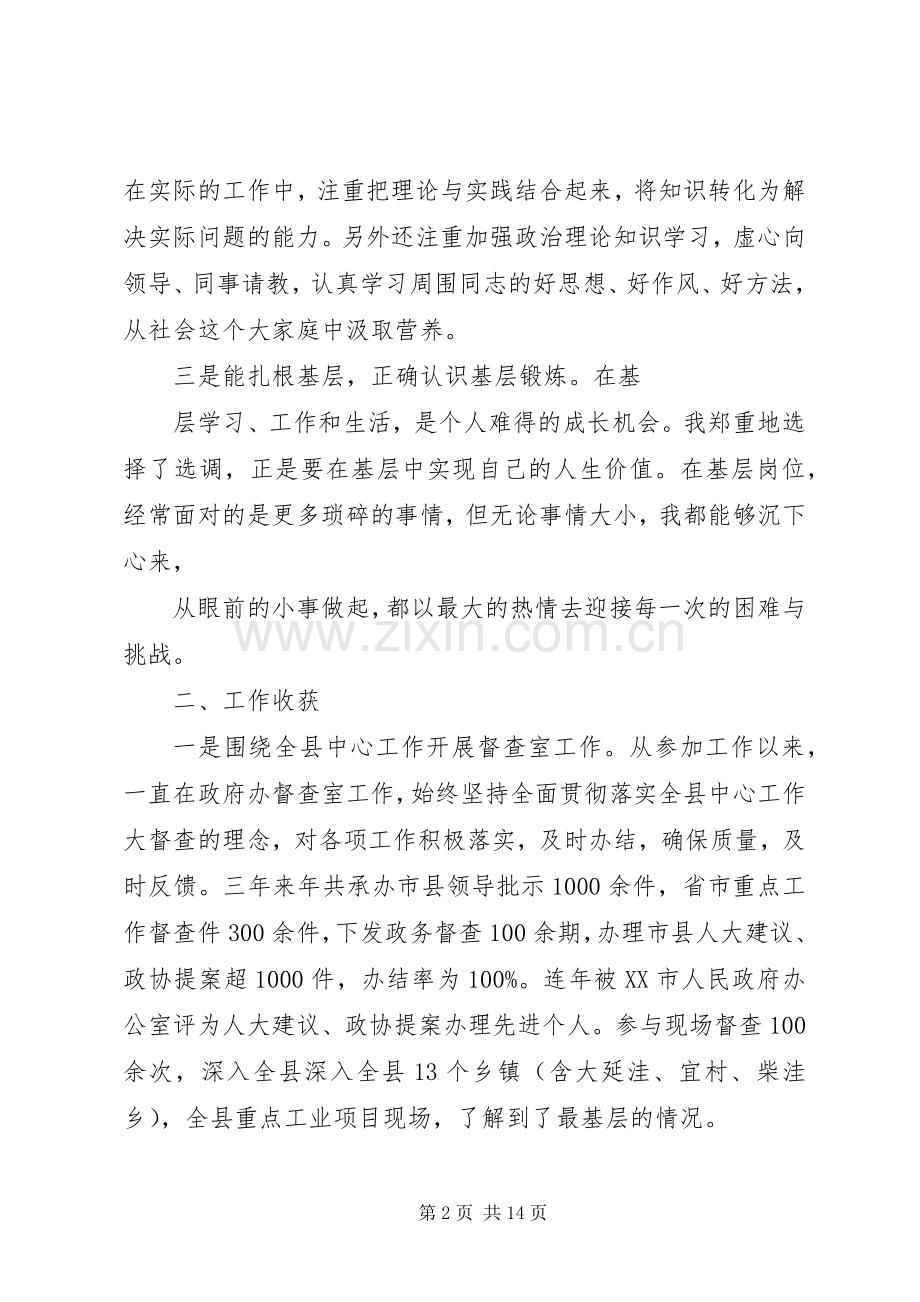 选调生培训交流发言稿范文.docx_第2页