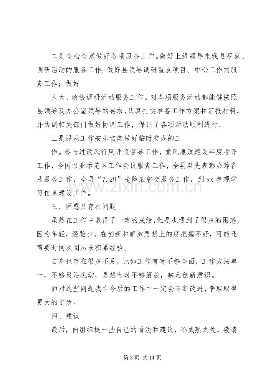 选调生培训交流发言稿范文.docx_第3页