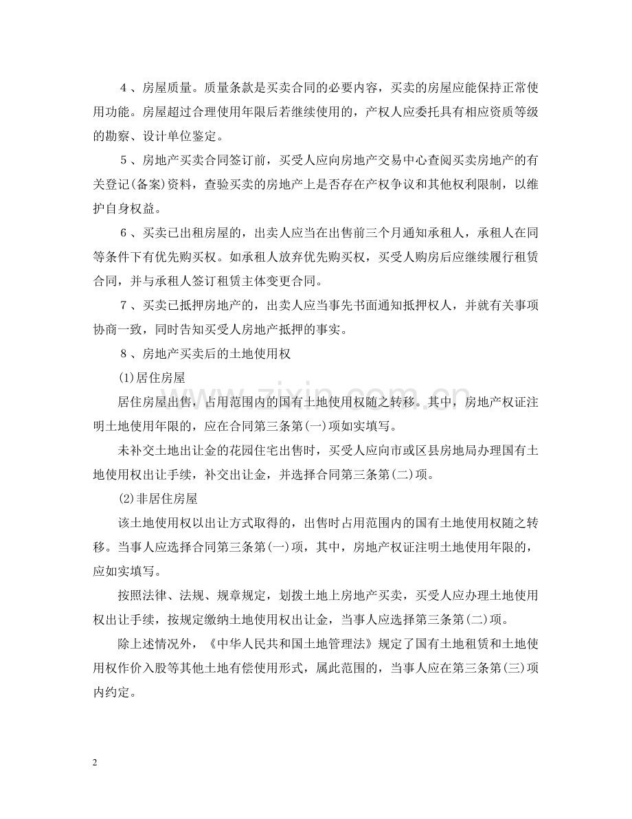 青岛购房合同2.docx_第2页