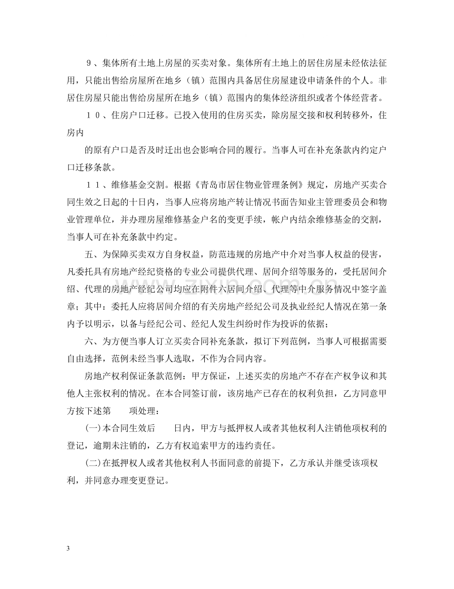 青岛购房合同2.docx_第3页