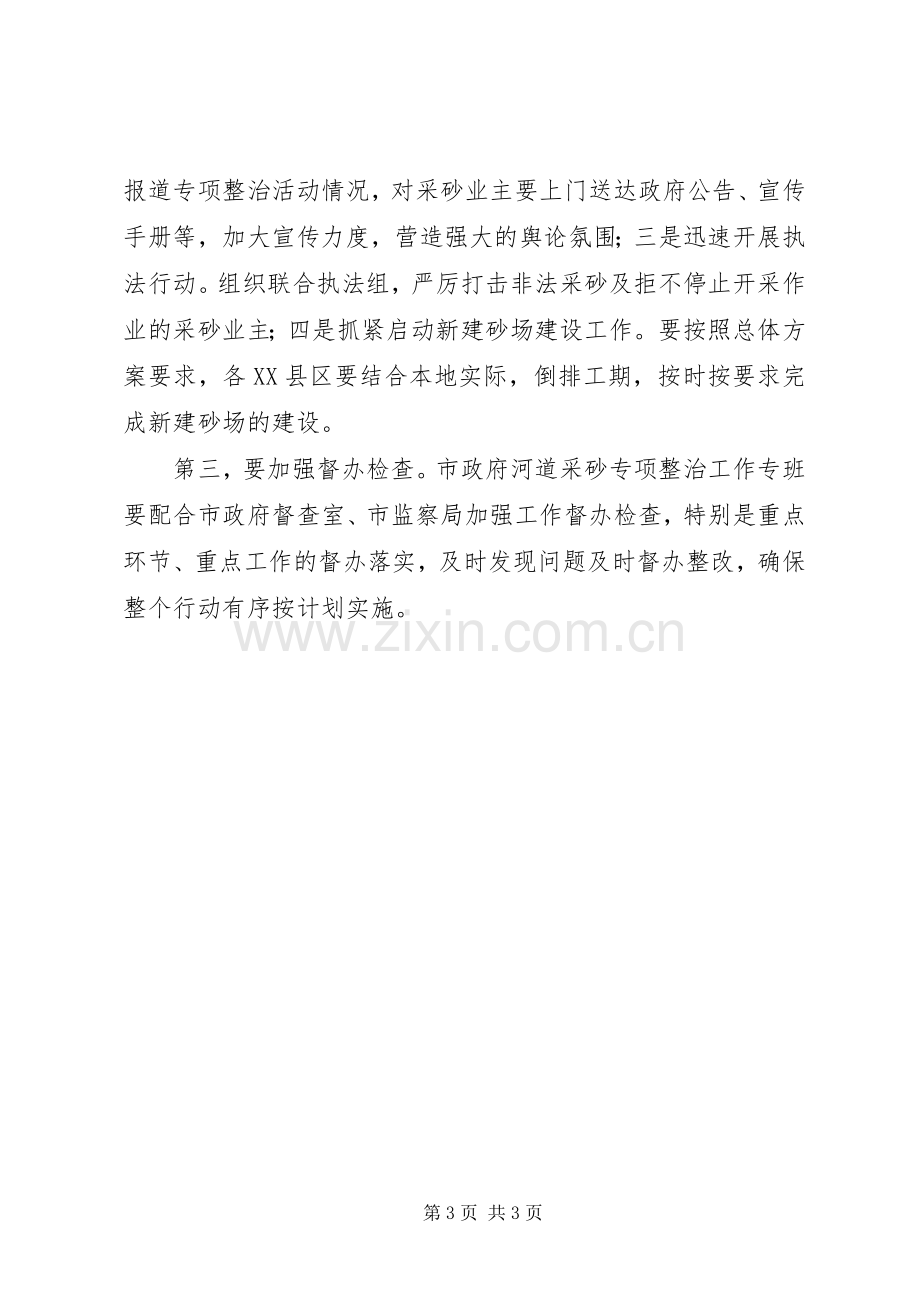 动员大会会议主持稿.docx_第3页