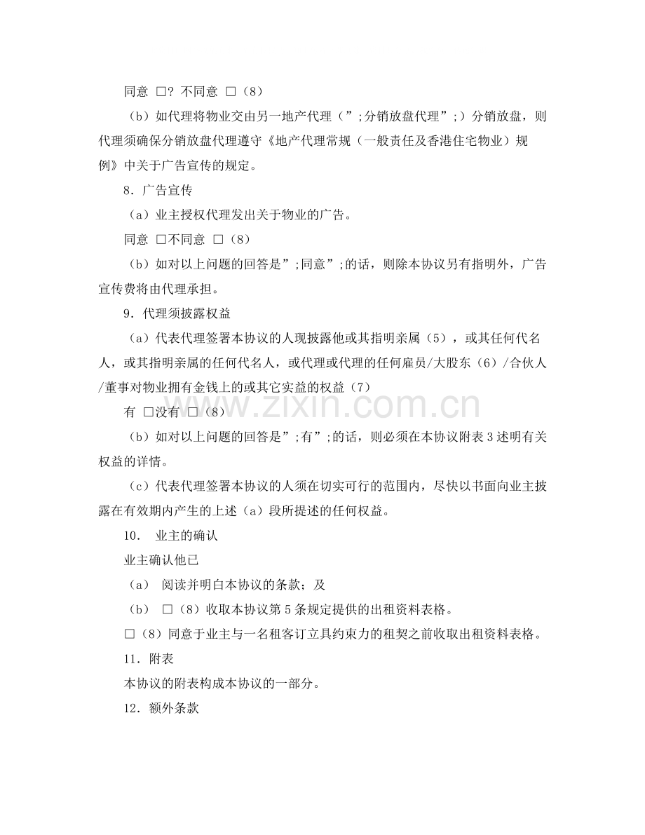 出租地产代理协议书范本.docx_第3页