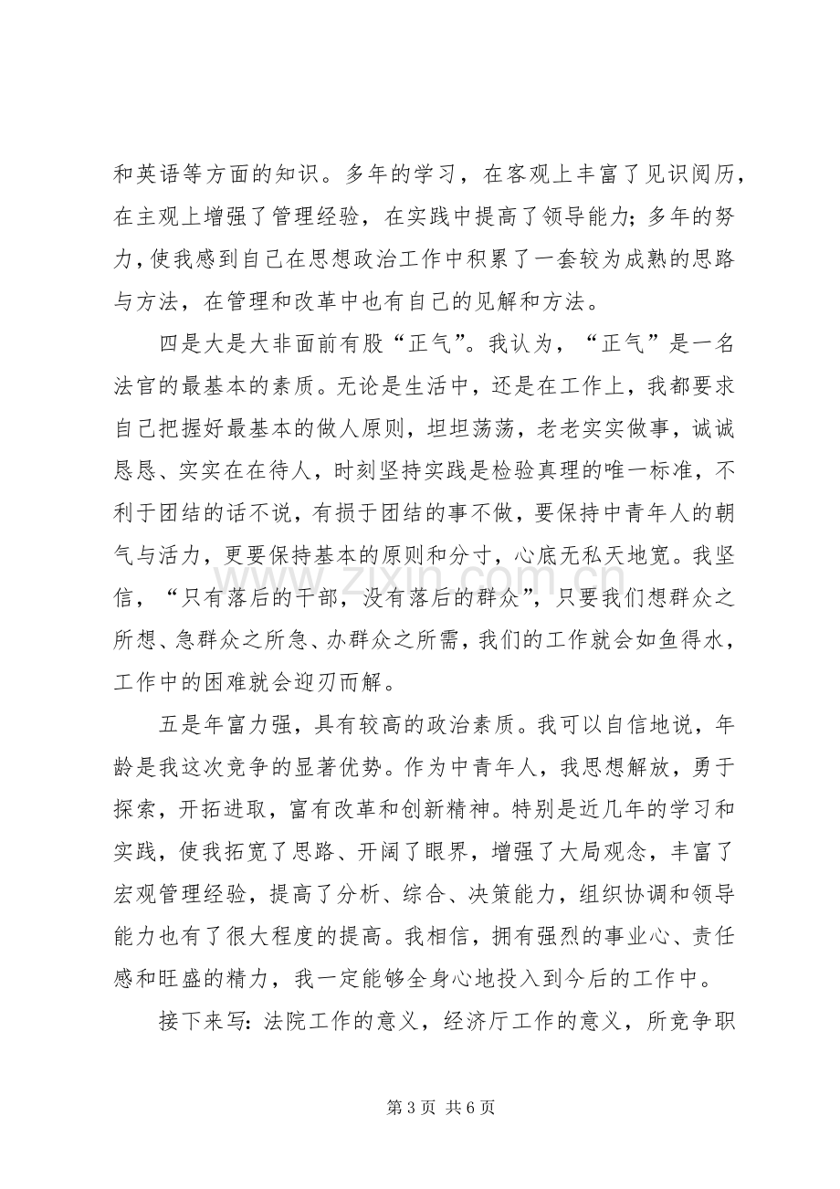 厅级干部竞职演说 (3).docx_第3页