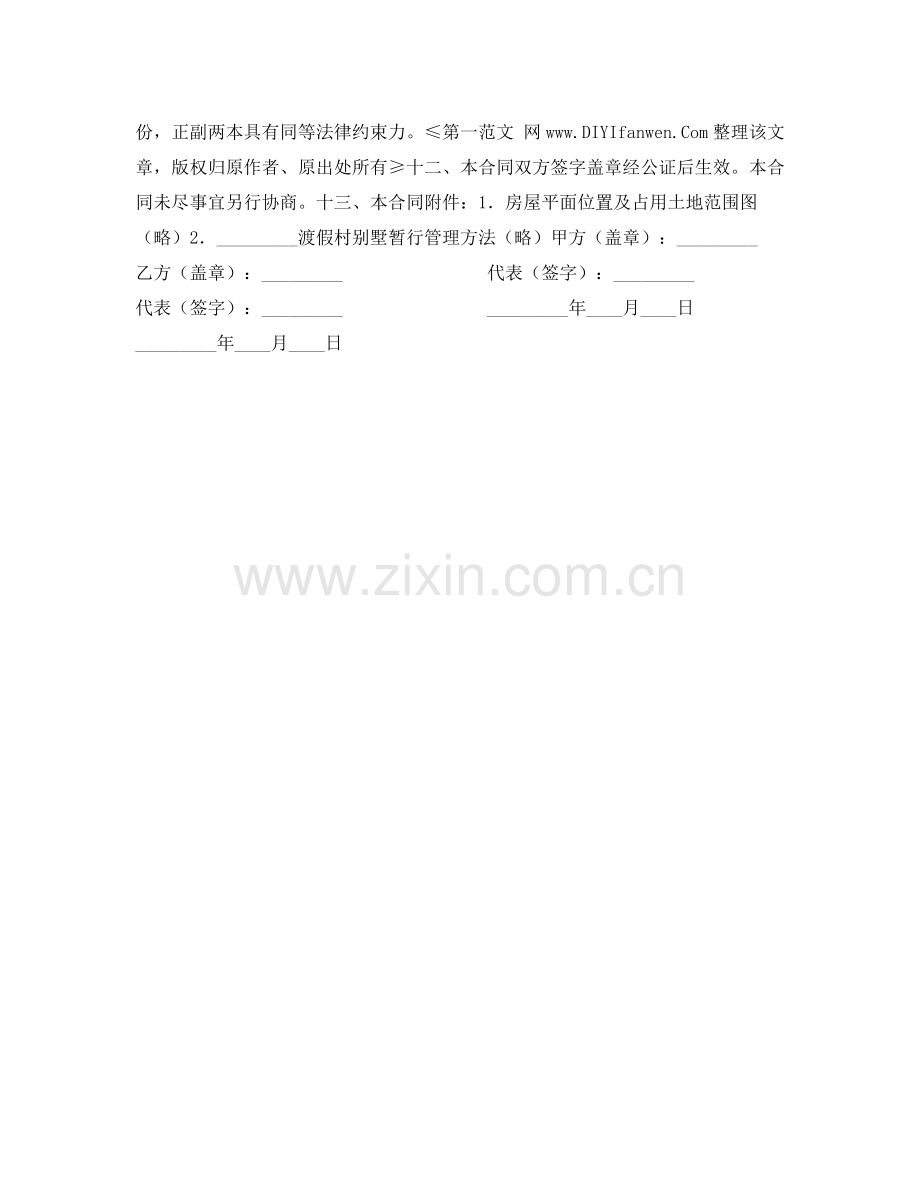 商品房产购销合同.docx_第2页