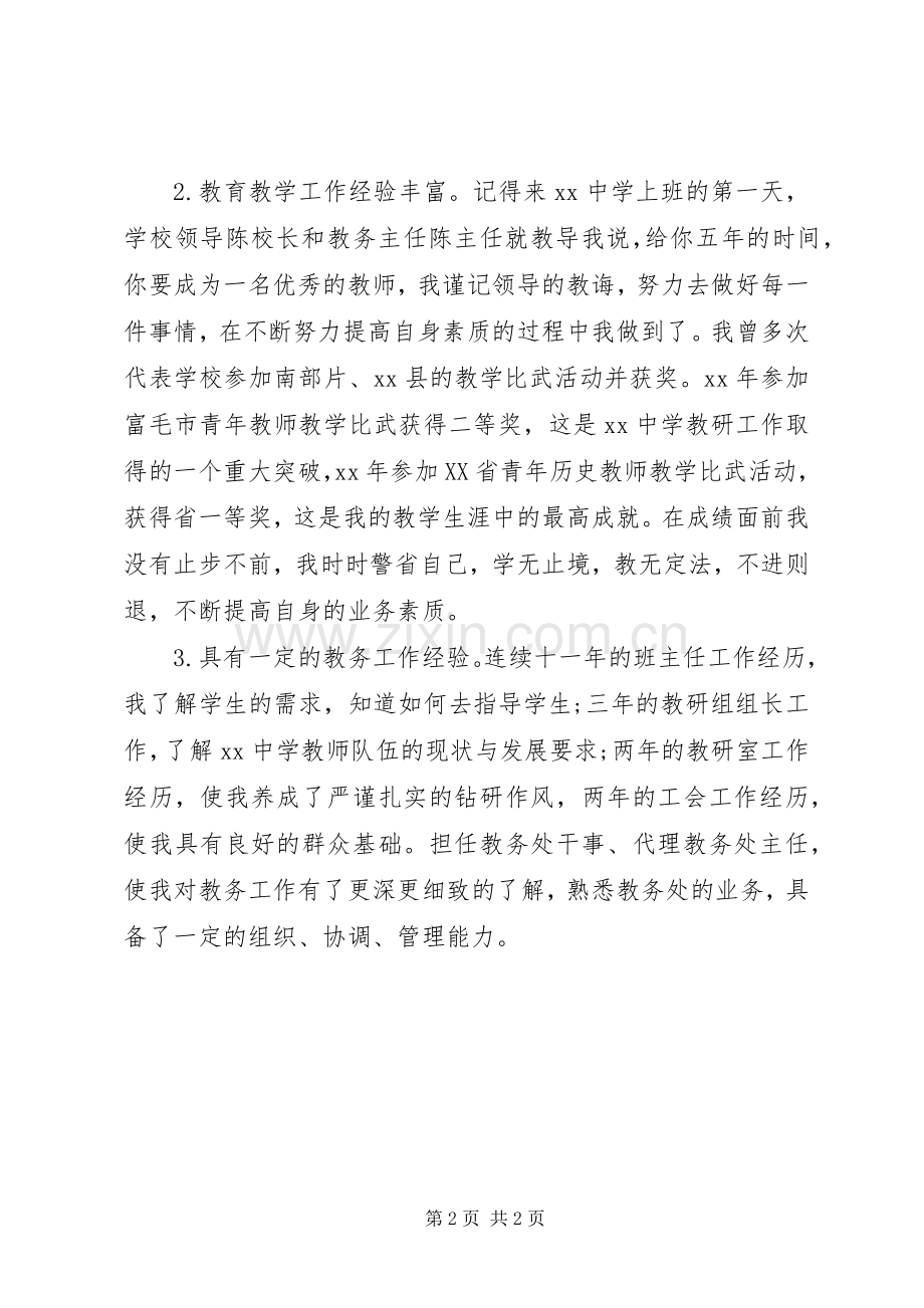 学校教务主任竞聘演讲稿范文.docx_第2页