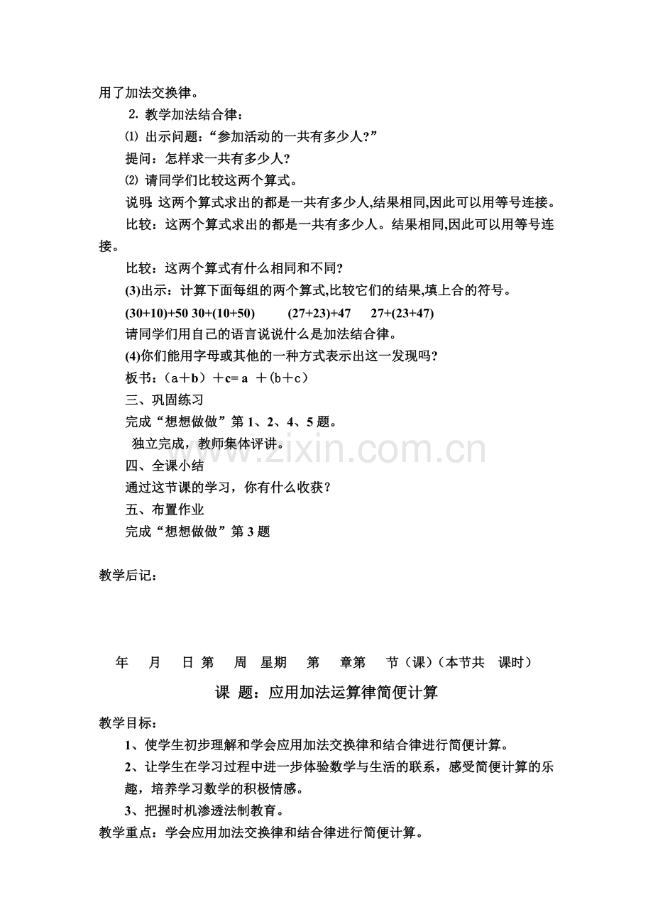 苏教四上第七单元教案.doc_第2页