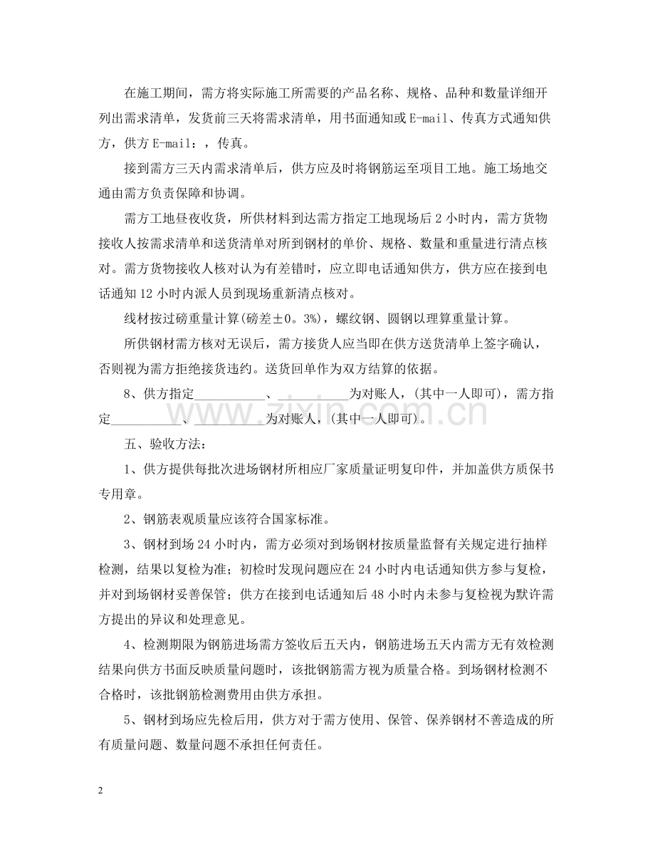 年钢材购销合同范本.docx_第2页