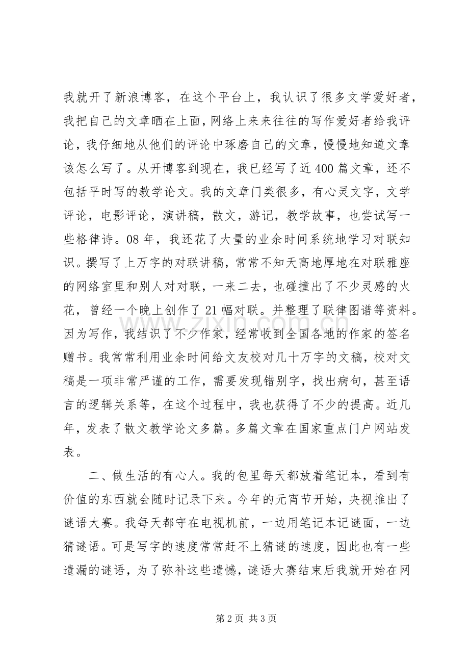 党的群众路线教育实践活动大会发言.docx_第2页