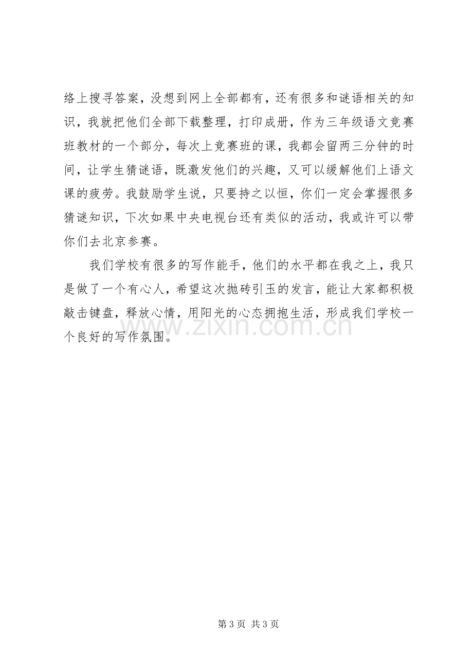 党的群众路线教育实践活动大会发言.docx_第3页