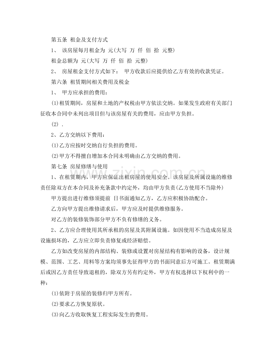 关于租房合同协议书.docx_第2页