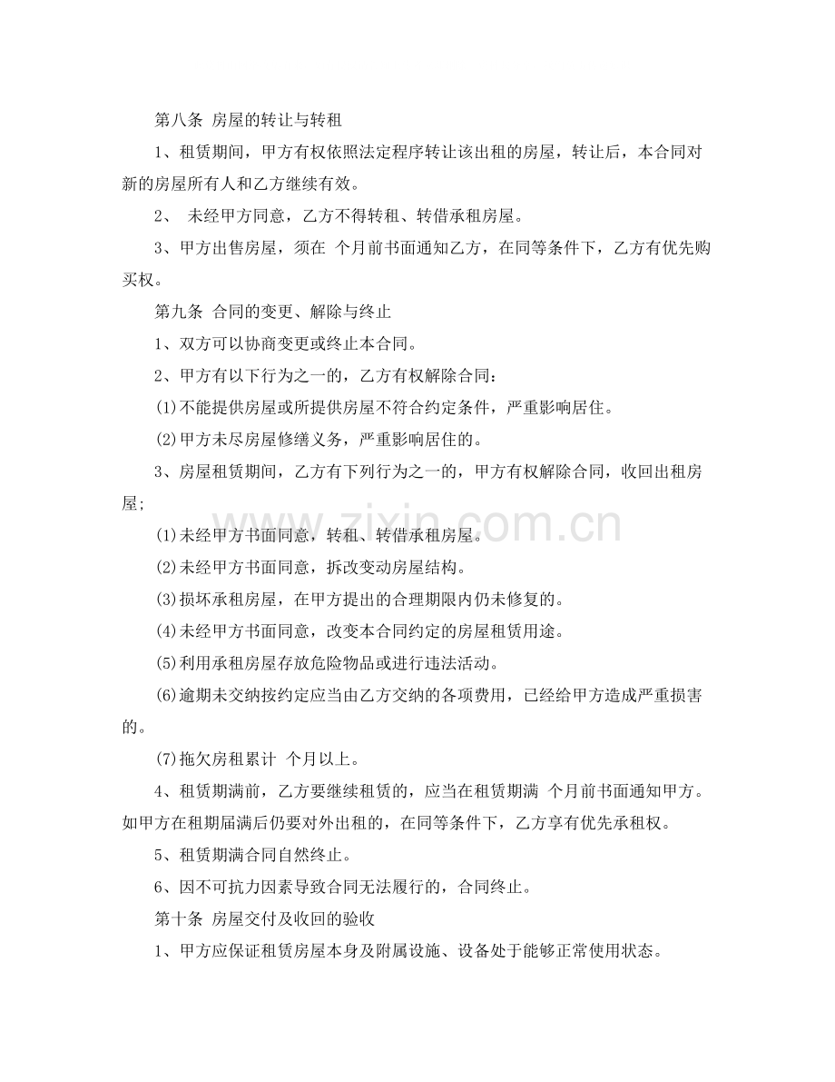 关于租房合同协议书.docx_第3页