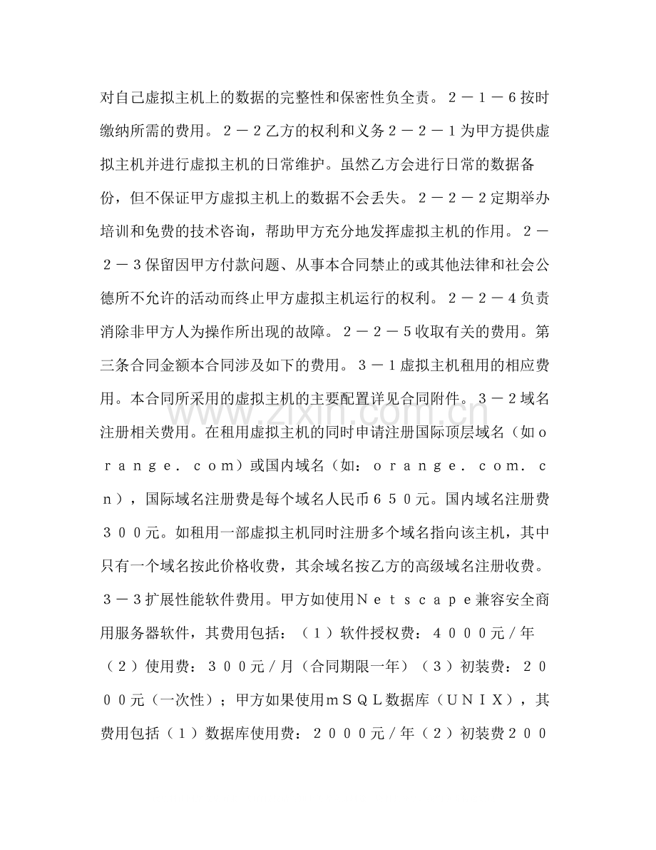 虚拟主机租用合同2).docx_第2页