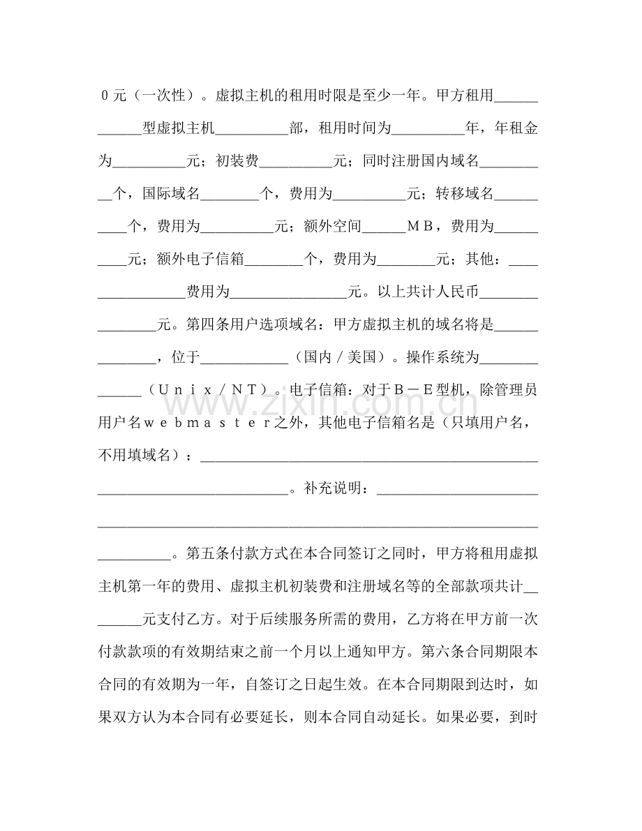 虚拟主机租用合同2).docx_第3页