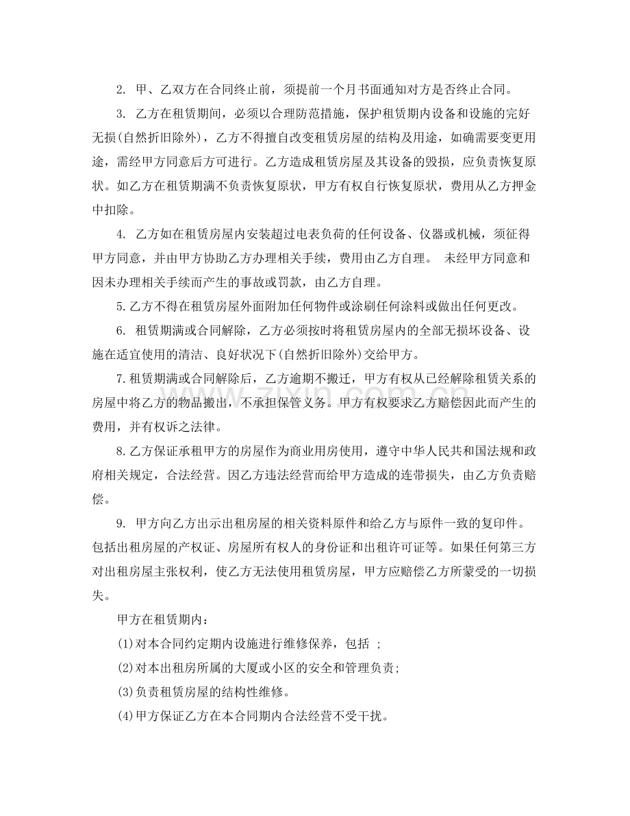 商铺租房的合同范本.docx_第2页