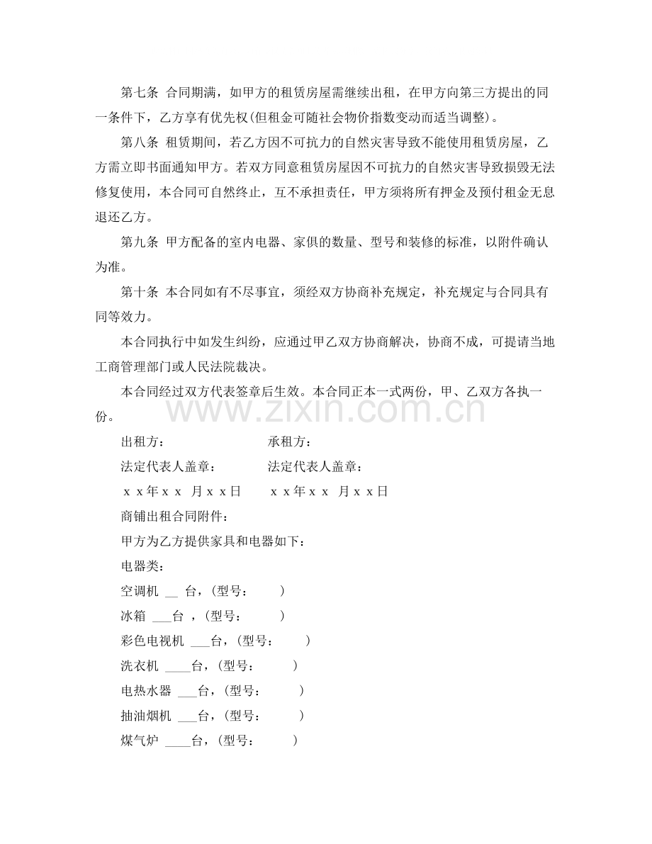 商铺租房的合同范本.docx_第3页