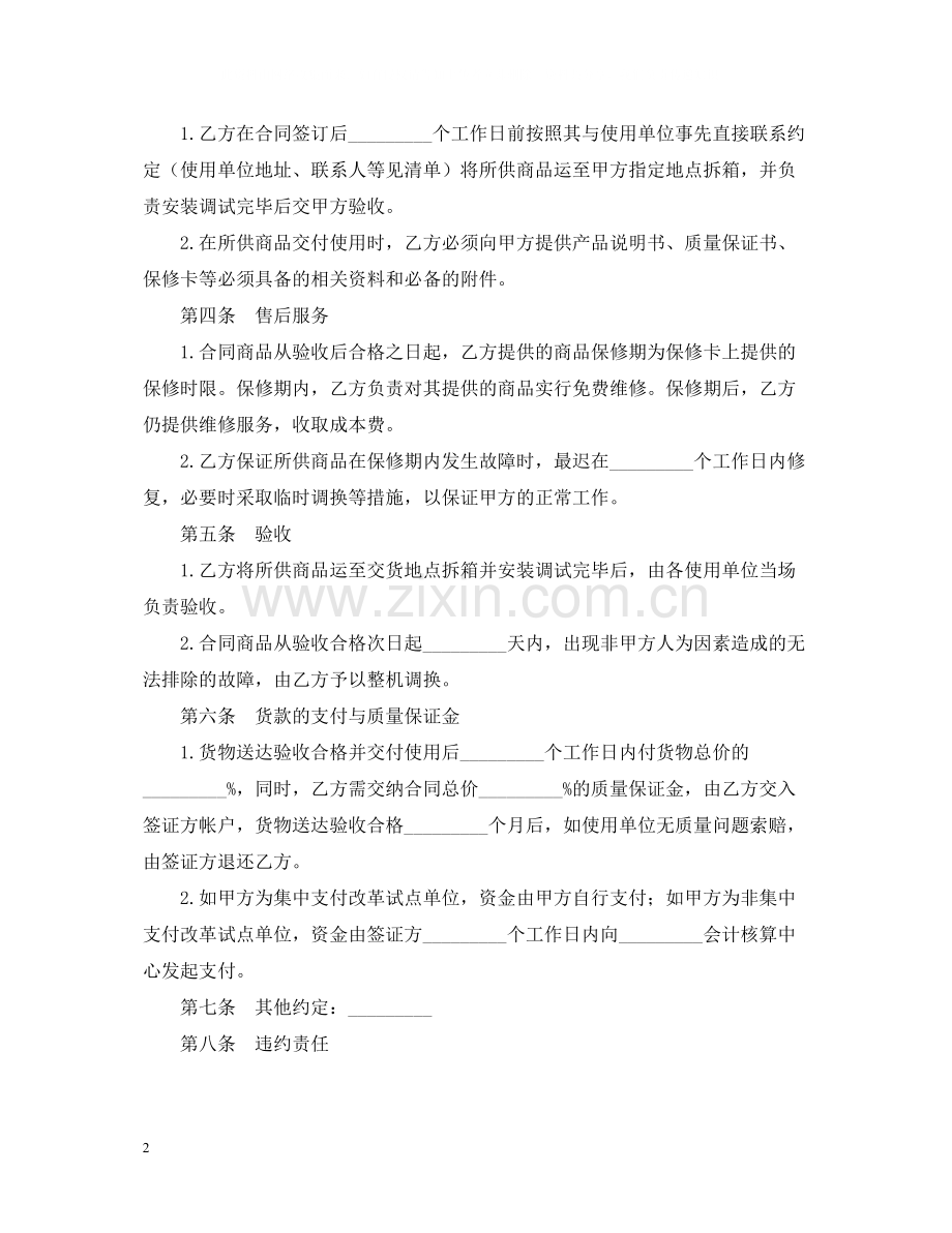 政府采购合同标准文本.docx_第2页