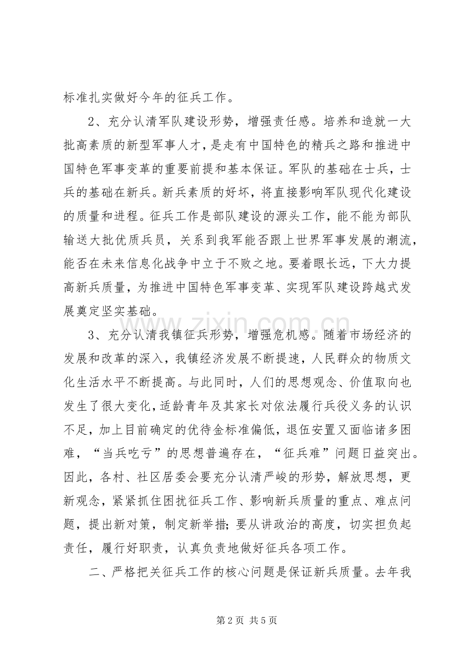 在全镇征兵工作动员大会上的讲话.docx_第2页