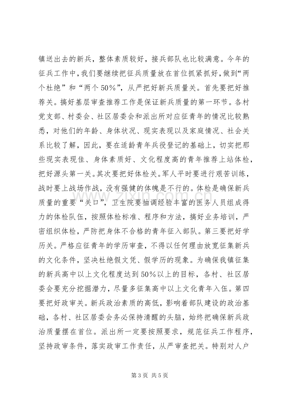 在全镇征兵工作动员大会上的讲话.docx_第3页