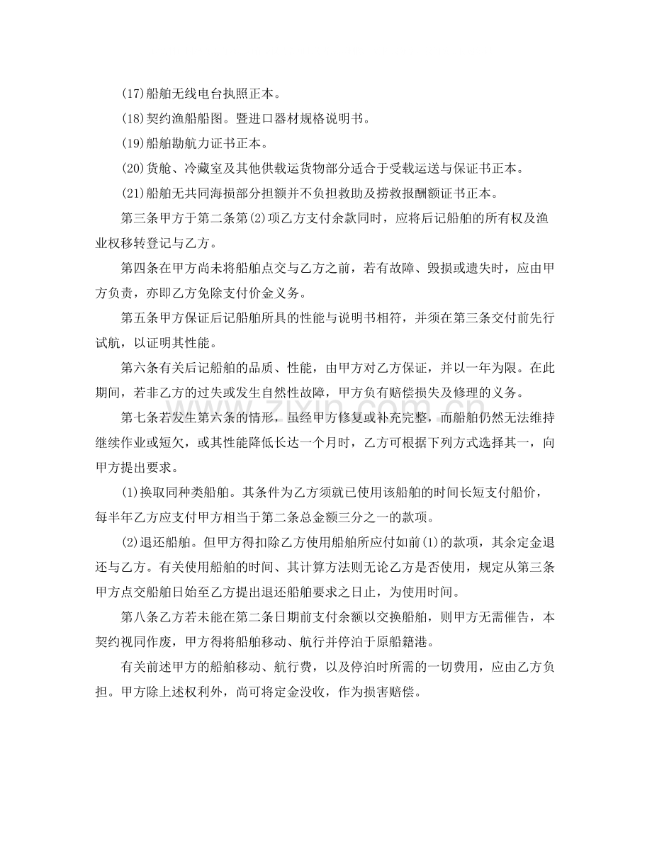 船舶买卖合同范本.docx_第2页