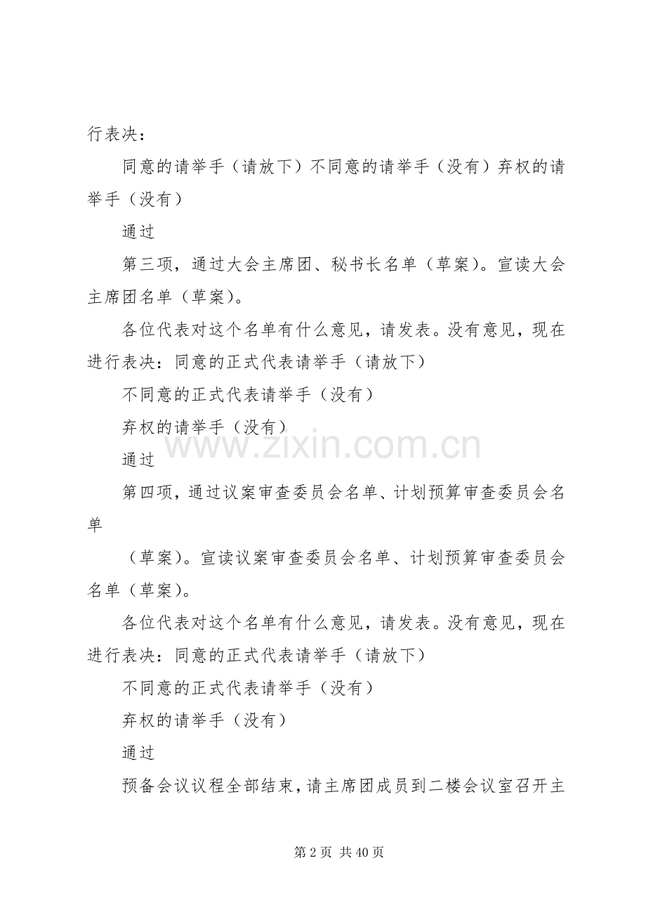 政府人代会主持词.docx_第2页