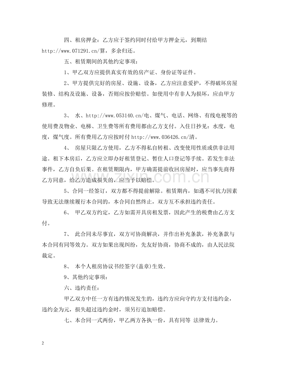 关于简单个人租房合同范本3).docx_第2页