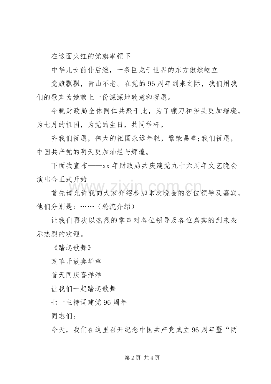 XX年七一暨建党96周年活动实施方案.docx_第2页