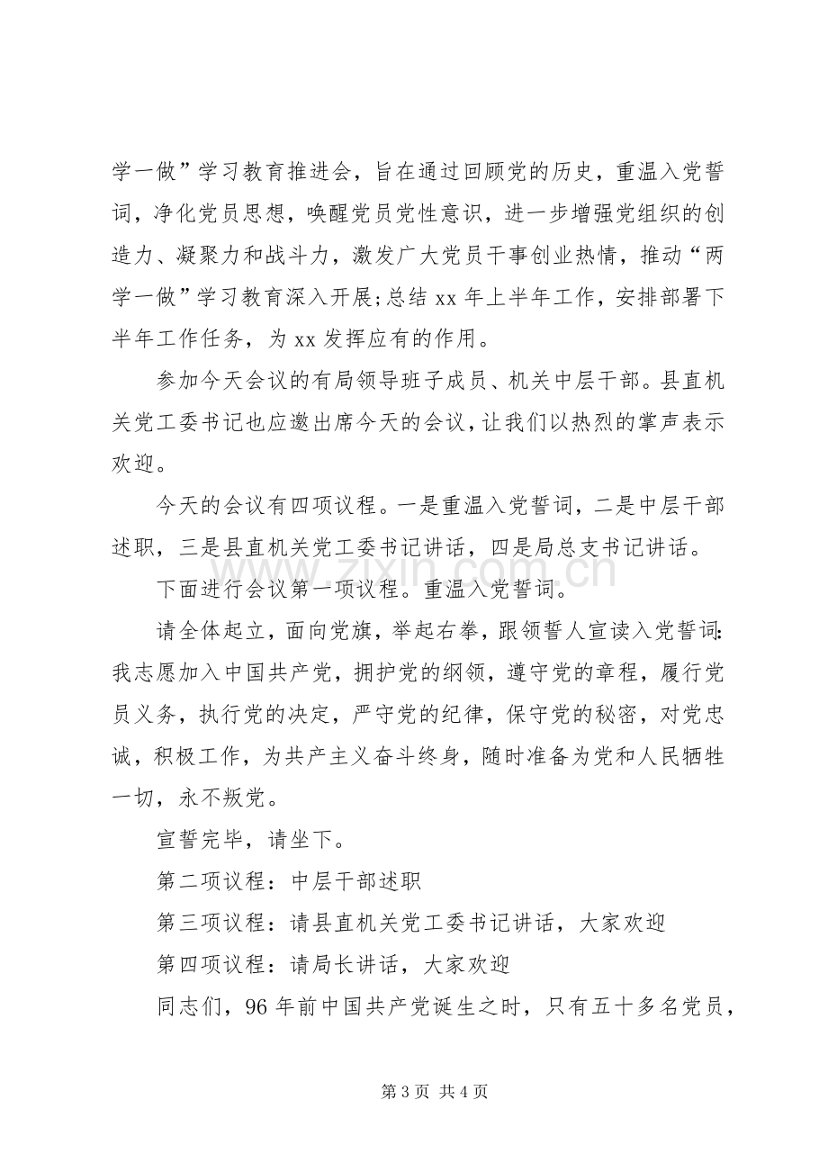 XX年七一暨建党96周年活动实施方案.docx_第3页