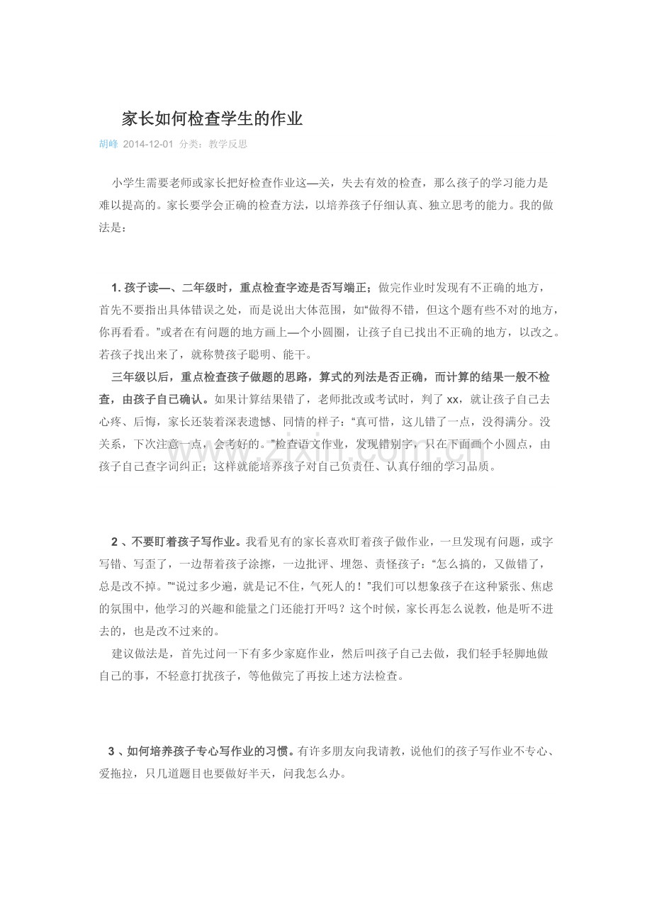 家长如何检查学生的作业.docx_第1页