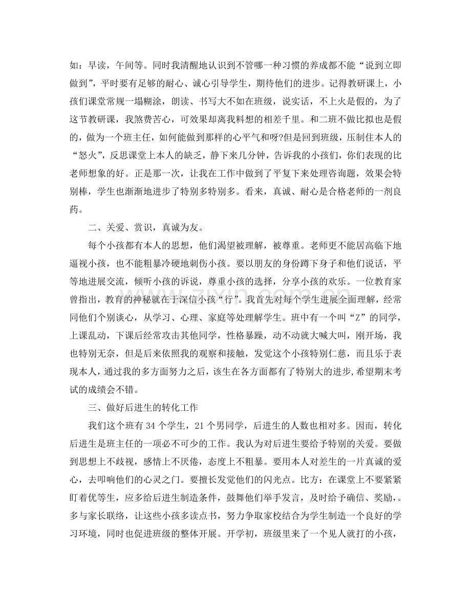 教师个人工作自我参考总结范文（通用）.doc_第2页