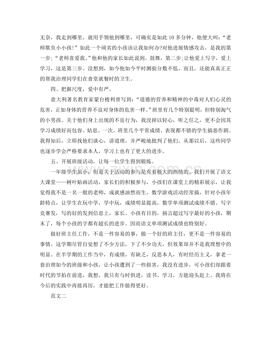 教师个人工作自我参考总结范文（通用）.doc_第3页