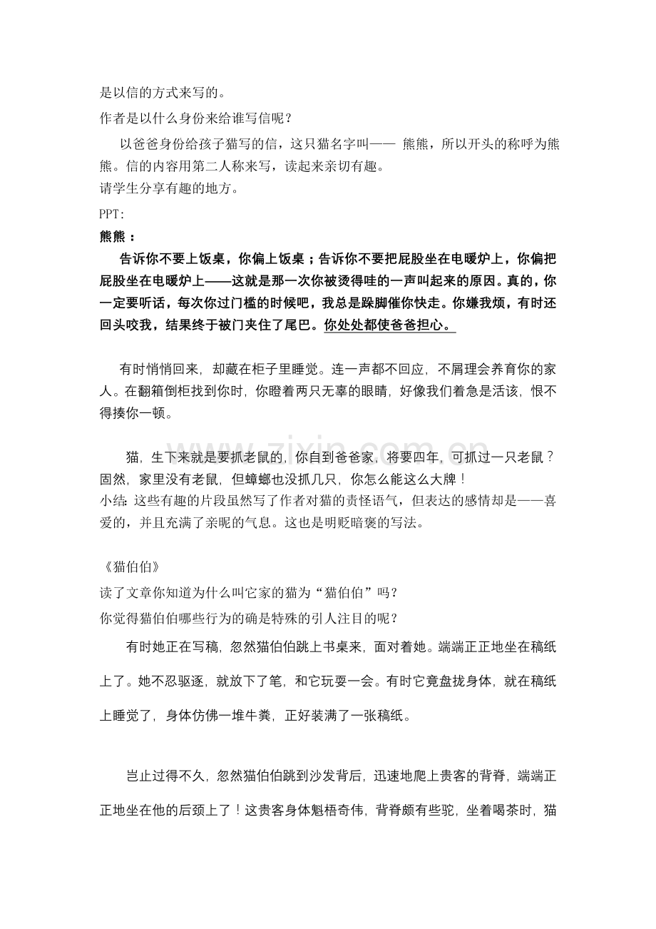 猫群文阅读教学设计2.doc_第2页