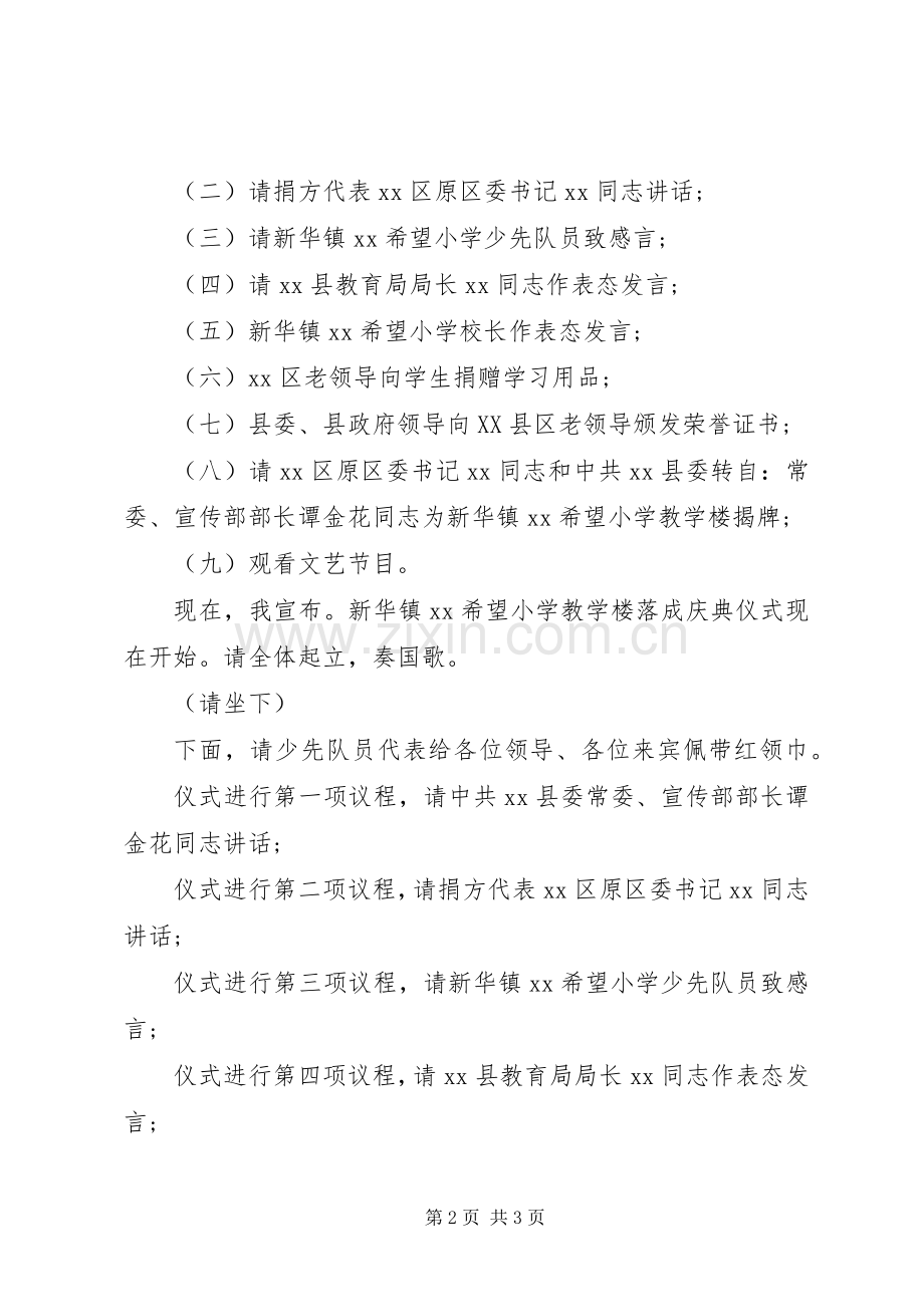 竣工仪式主持稿.docx_第2页