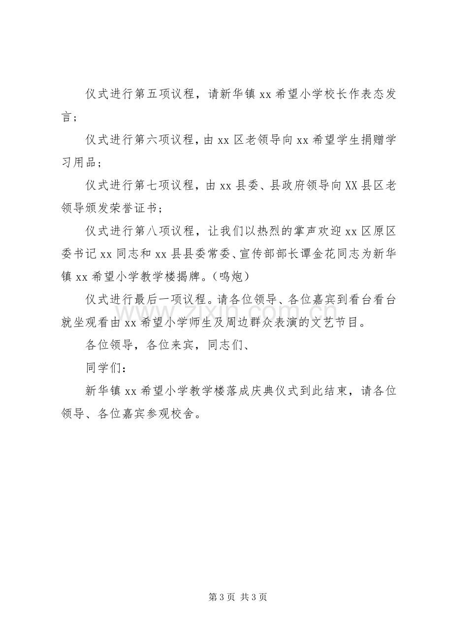 竣工仪式主持稿.docx_第3页