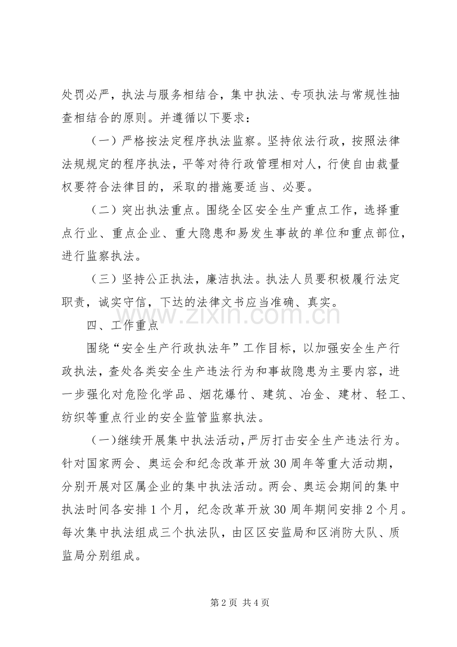 安全生产行政执法年工作实施方案 .docx_第2页