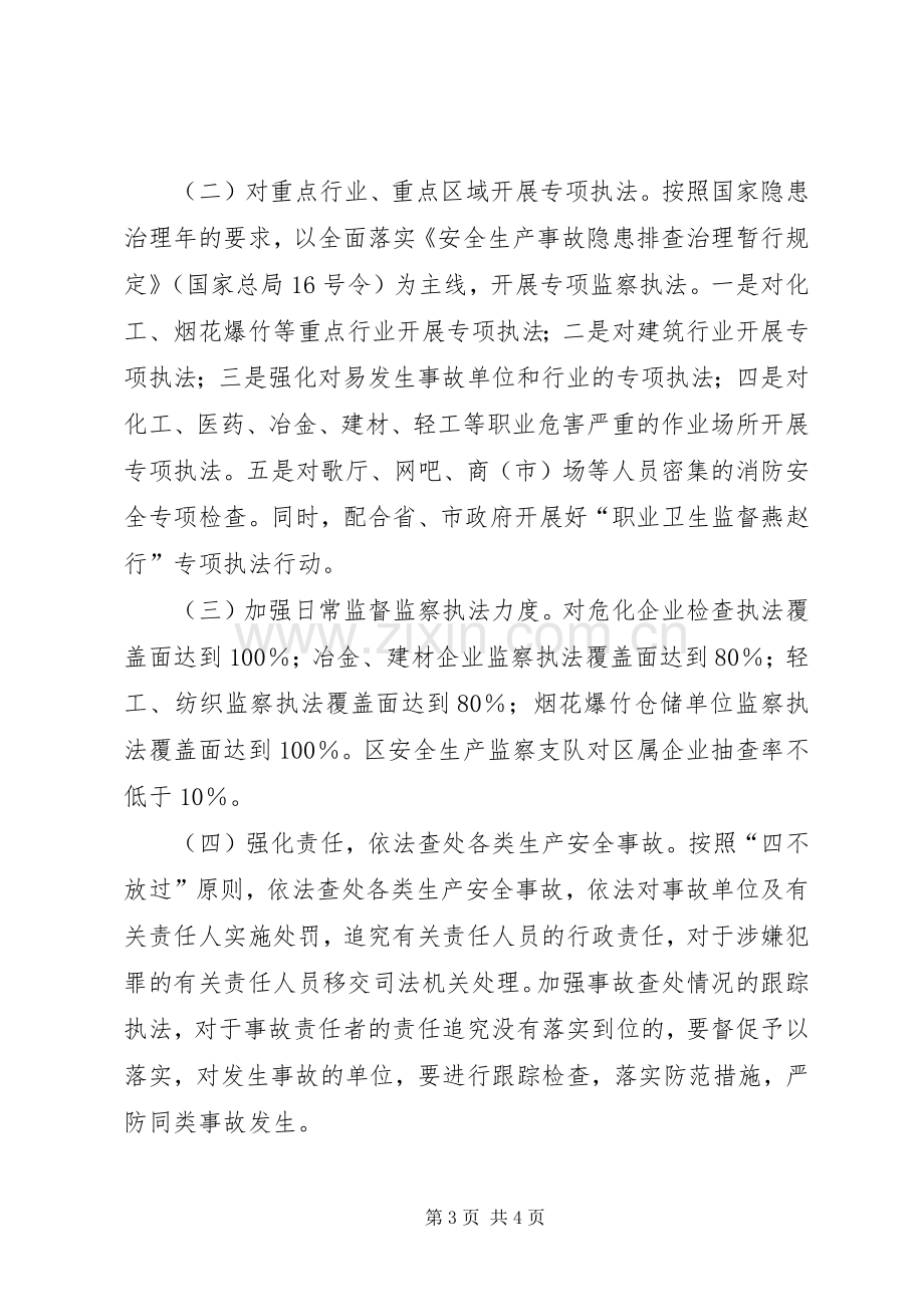 安全生产行政执法年工作实施方案 .docx_第3页