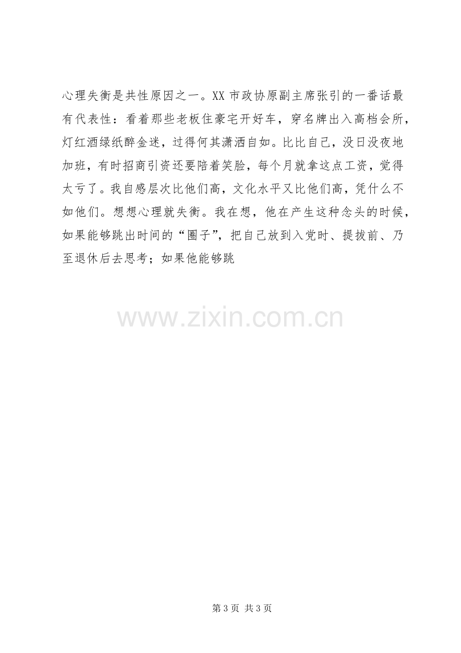 商务干部严以律己专题研讨发言.docx_第3页