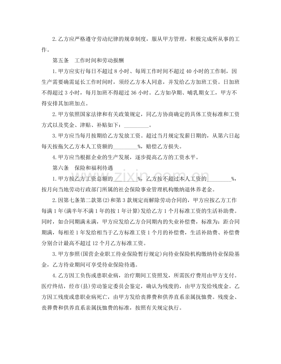 私营企业正规劳动合同范本.docx_第2页